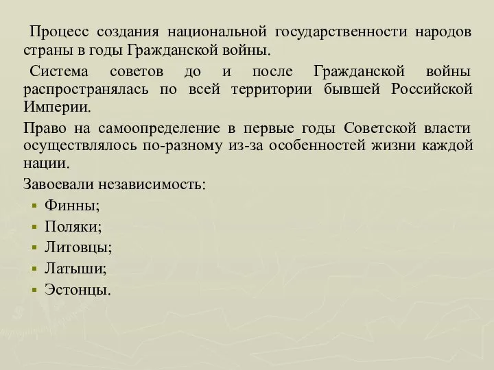 Процесс создания национальной государственности народов страны в годы Гражданской войны. Система