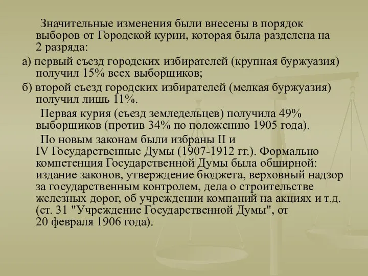 Значительные изменения были внесены в порядок выборов от Городской курии, которая