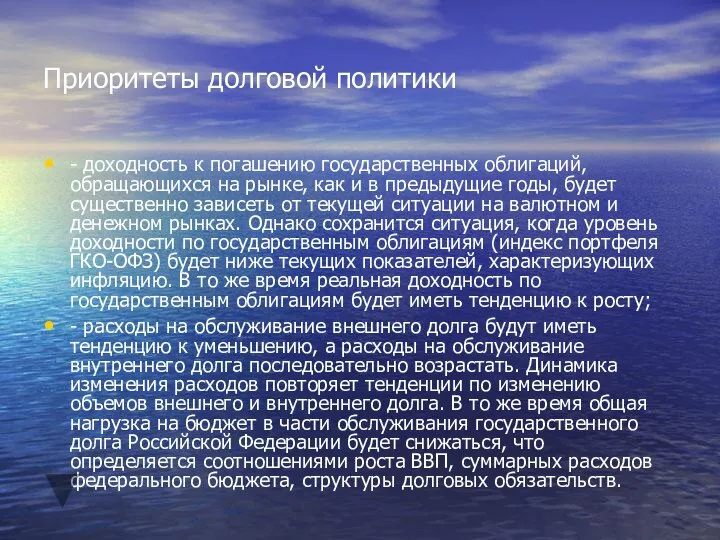 Приоритеты долговой политики - доходность к погашению государственных облигаций, обращающихся на