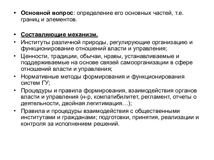 Основной вопрос: определение его основных частей, т.е. границ и элементов. Составляющие