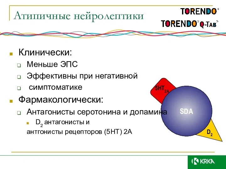 Атипичные нейролептики Клинически: Меньше ЭПС Эффективны при негативной симптоматике Фармакологически: Антагонисты