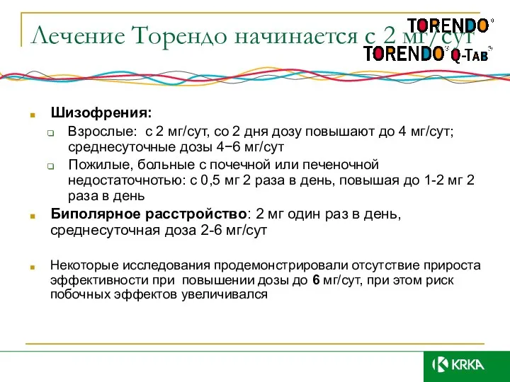 Лечение Торендо начинается с 2 мг/сут Шизофрения: Взрослые: с 2 мг/сут,