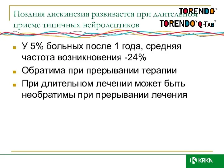 Поздняя дискинезия развивается при длительном приеме типичных нейролептиков У 5% больных