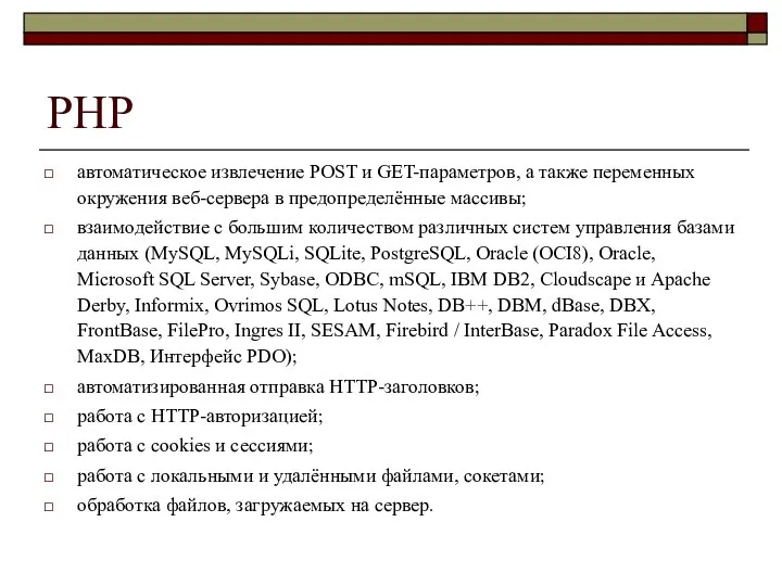 PHP автоматическое извлечение POST и GET-параметров, а также переменных окружения веб-сервера