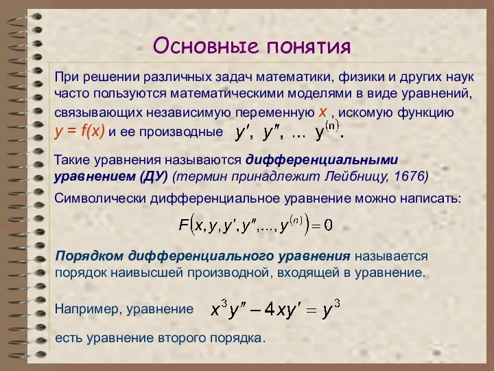 При решении различных задач математики, физики и других наук часто пользуются