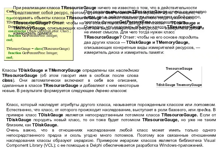 При реализации класса TResourceGauge ничего не известно о том, что в