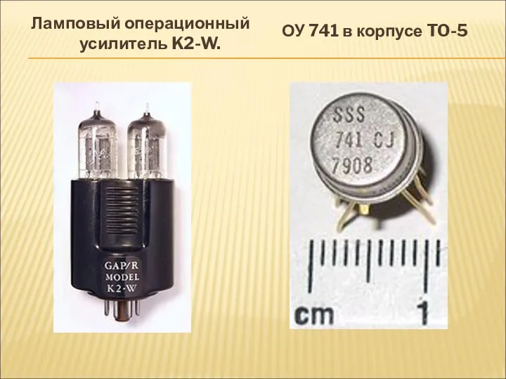 Ламповый операционный усилитель K2-W. ОУ 741 в корпусе TO-5