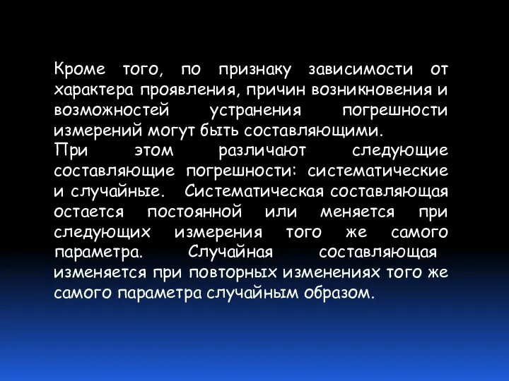 Кроме того, по признаку зависимости от характера проявления, причин возникновения и