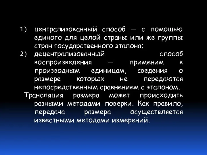 централизованный способ — с помощью единого для целой страны или же