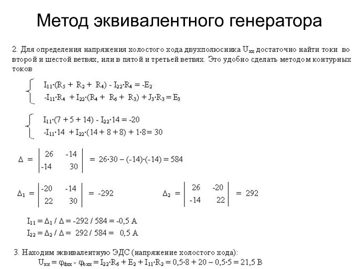 Метод эквивалентного генератора