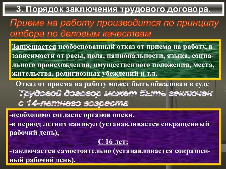 3. Порядок заключения трудового договора. Приеме на работу производится по принципу