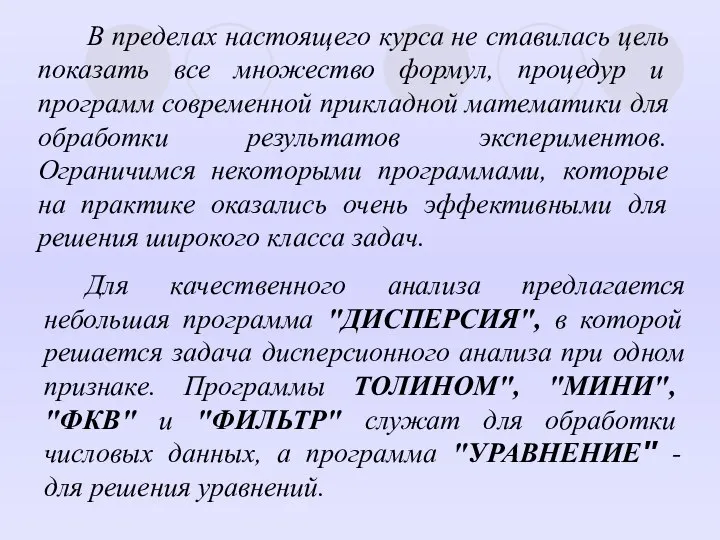 В пределах настоящего курса не ставилась цель показать все множество формул,