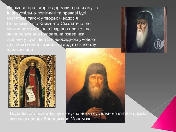 Відомості про історію держави, про владу та інші суспільно-політичні та правові