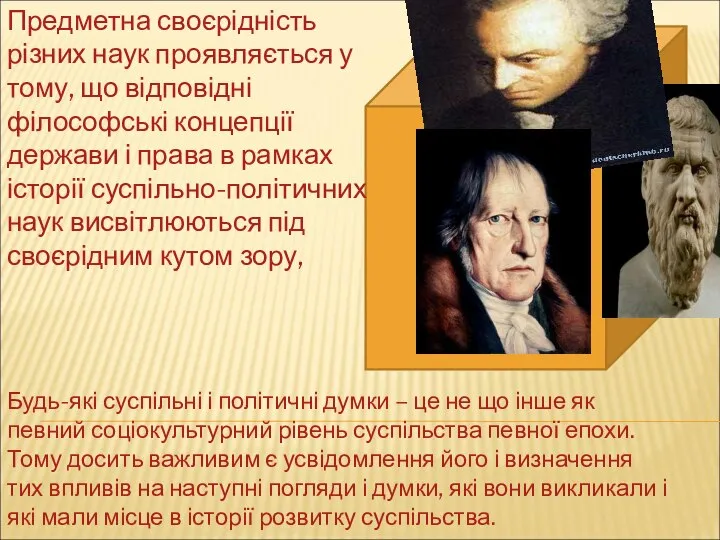 Предметна своєрідність різних наук проявляється у тому, що відповідні філософські концепції