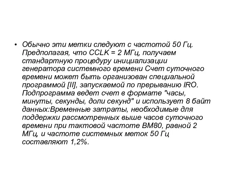 Обычно эти метки следуют с частотой 50 Гц. Предполагая, что CCLK