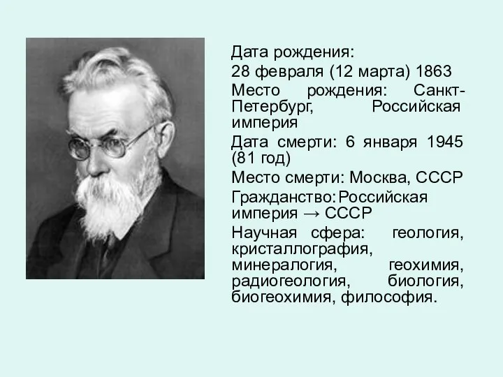 Дата рождения: 28 февраля (12 марта) 1863 Место рождения: Санкт-Петербург, Российская