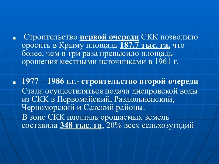 Строительство первой очереди СКК позволило оросить в Крыму площадь 187,7 тыс.