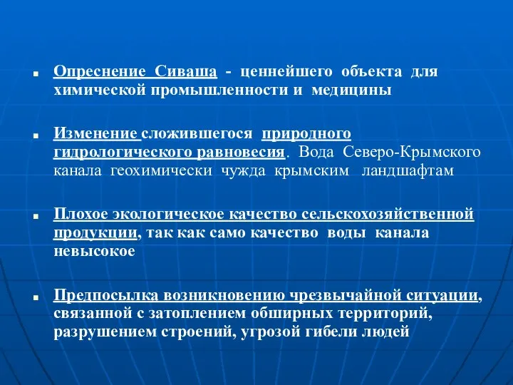 Опреснение Сиваша - ценнейшего объекта для химической промышленности и медицины Изменение