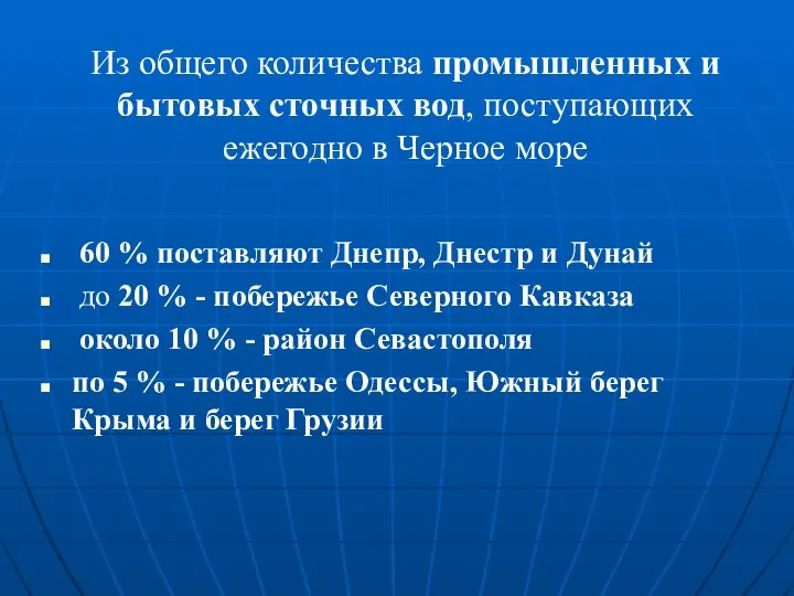 Из общего количества промышленных и бытовых сточных вод, поступающих ежегодно в