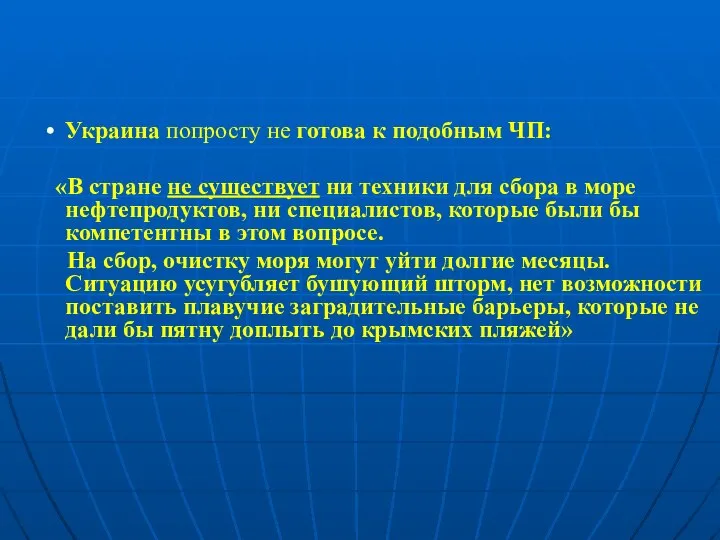 Украина попросту не готова к подобным ЧП: «В стране не существует