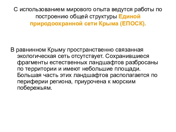 С использованием мирового опыта ведутся работы по построению общей структуры Единой