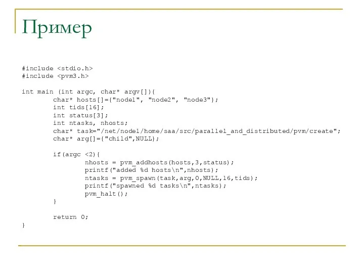 Пример #include #include int main (int argc, char* argv[]){ char* hosts[]={"node1",