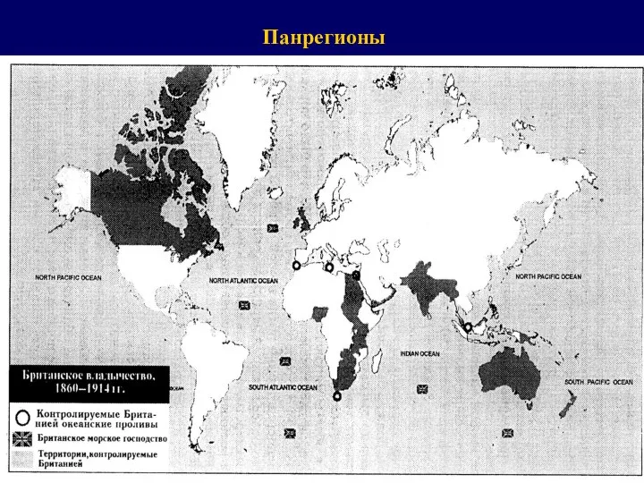 Панрегионы