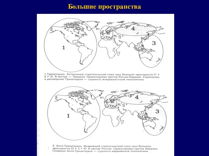 Большие пространства