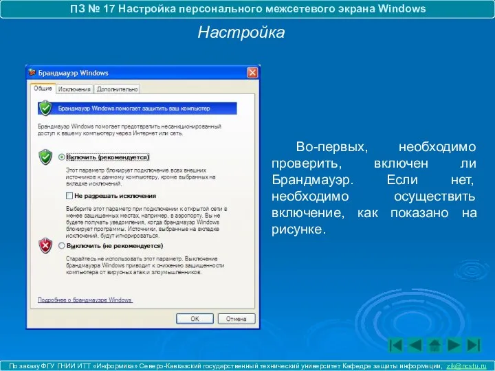 ПЗ № 17 Настройка персонального межсетевого экрана Windows По заказу ФГУ