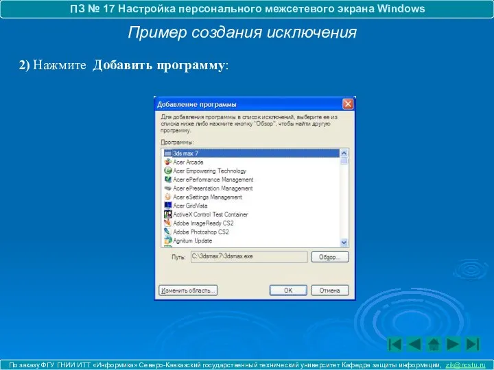 ПЗ № 17 Настройка персонального межсетевого экрана Windows По заказу ФГУ