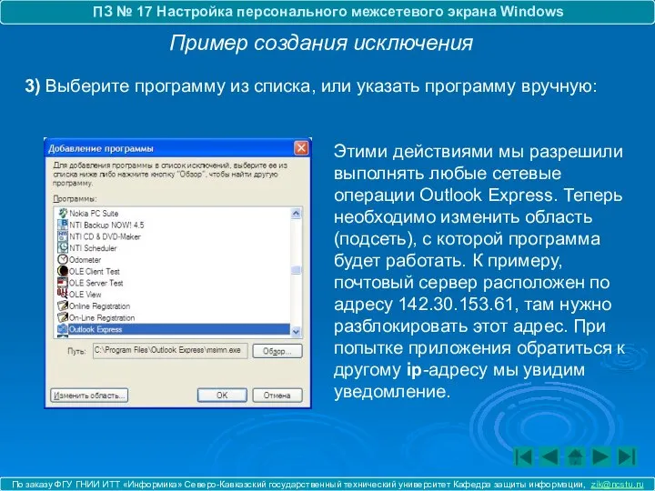 ПЗ № 17 Настройка персонального межсетевого экрана Windows По заказу ФГУ