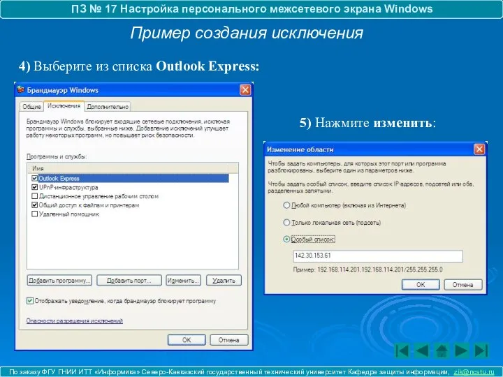 ПЗ № 17 Настройка персонального межсетевого экрана Windows По заказу ФГУ