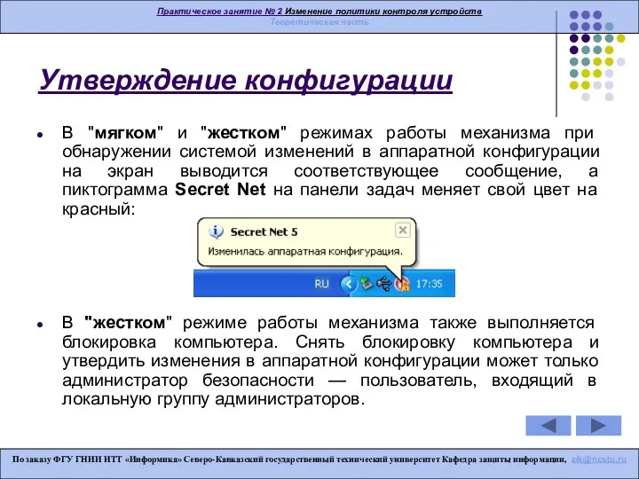 Утверждение конфигурации В "мягком" и "жестком" режимах работы механизма при обнаружении