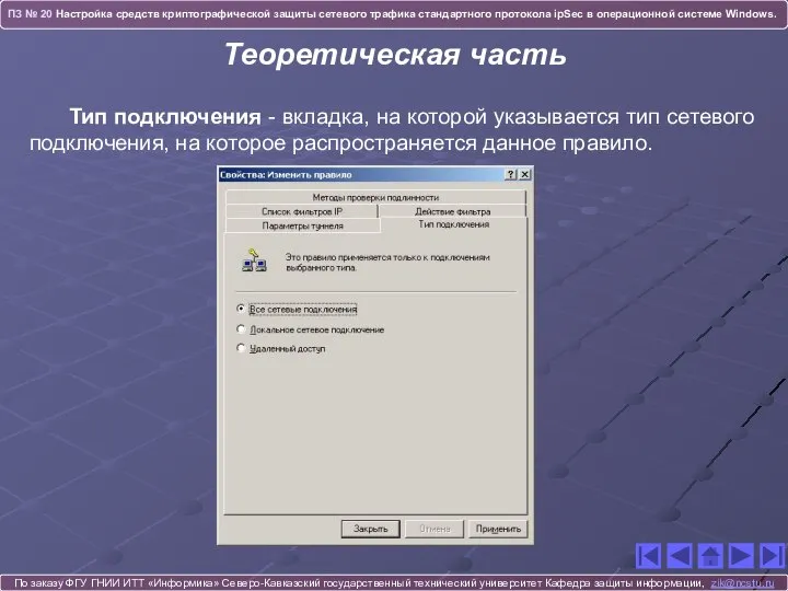 По заказу ФГУ ГНИИ ИТТ «Информика» Северо-Кавказский государственный технический университет Кафедра