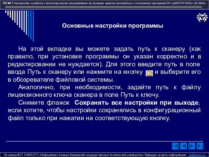 По заказу ФГУ ГНИИ ИТТ «Информика» Северо-Кавказский государственный технический университет Кафедра