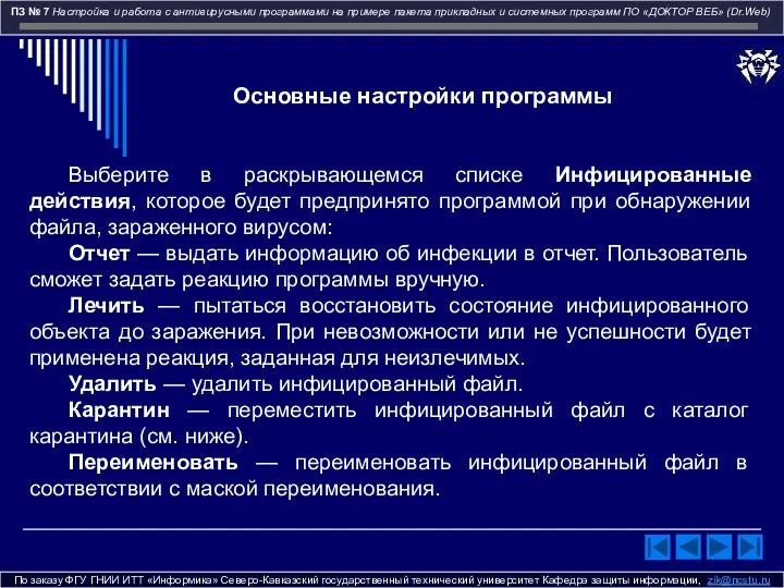 По заказу ФГУ ГНИИ ИТТ «Информика» Северо-Кавказский государственный технический университет Кафедра