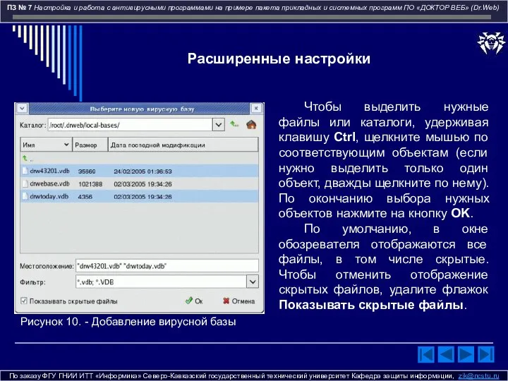 По заказу ФГУ ГНИИ ИТТ «Информика» Северо-Кавказский государственный технический университет Кафедра