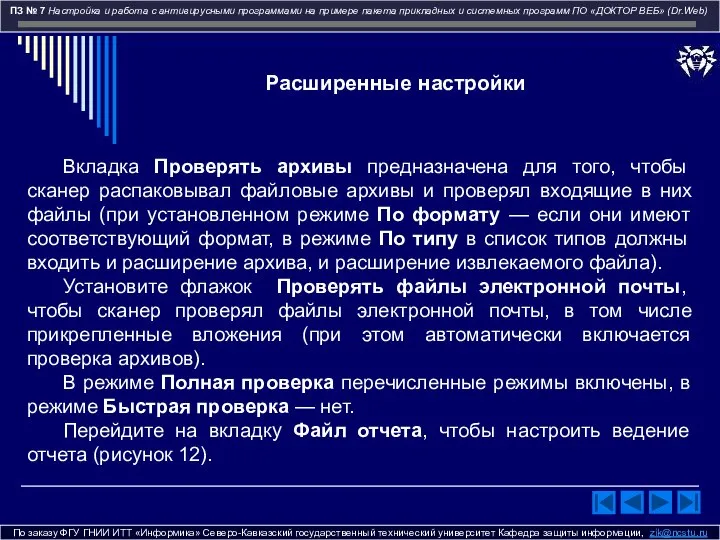 По заказу ФГУ ГНИИ ИТТ «Информика» Северо-Кавказский государственный технический университет Кафедра