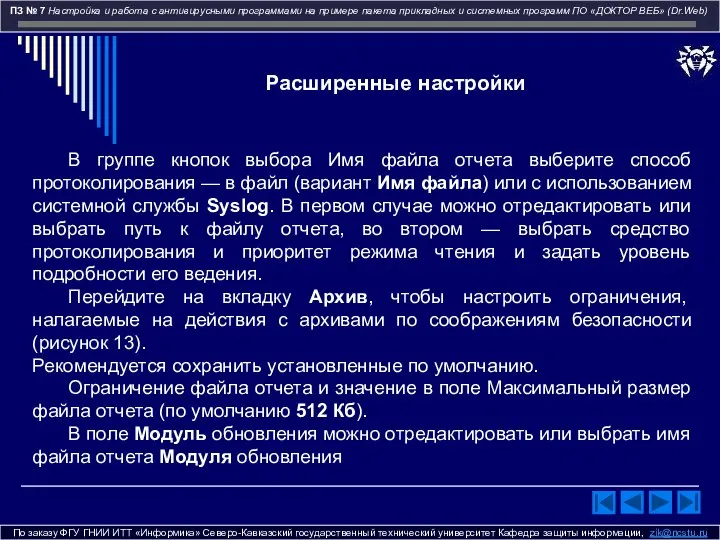 По заказу ФГУ ГНИИ ИТТ «Информика» Северо-Кавказский государственный технический университет Кафедра