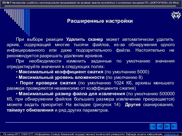 По заказу ФГУ ГНИИ ИТТ «Информика» Северо-Кавказский государственный технический университет Кафедра