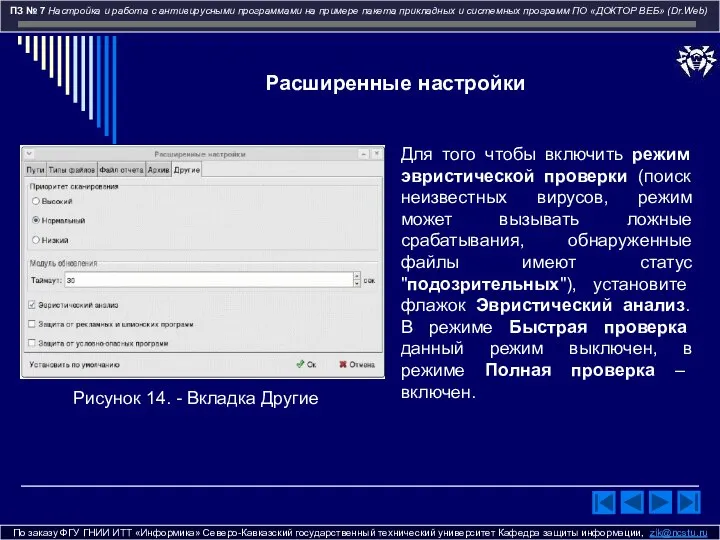 По заказу ФГУ ГНИИ ИТТ «Информика» Северо-Кавказский государственный технический университет Кафедра