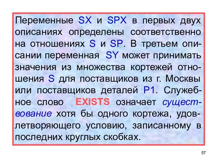 Переменные SX и SPX в первых двух описаниях определены соответственно на