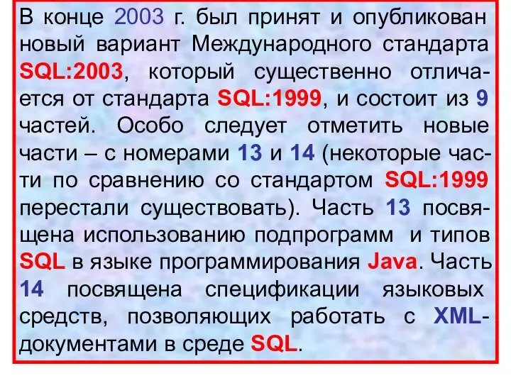 В конце 2003 г. был принят и опубликован новый вариант Международного