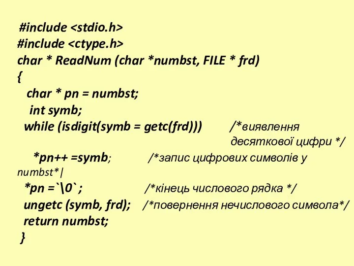 #include #include char * ReadNum (char *numbst, FILE * frd) {