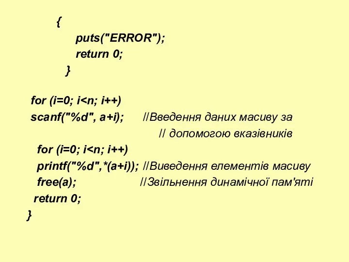 { puts("ERROR"); return 0; } for (i=0; i scanf("%d", a+i); //Введення