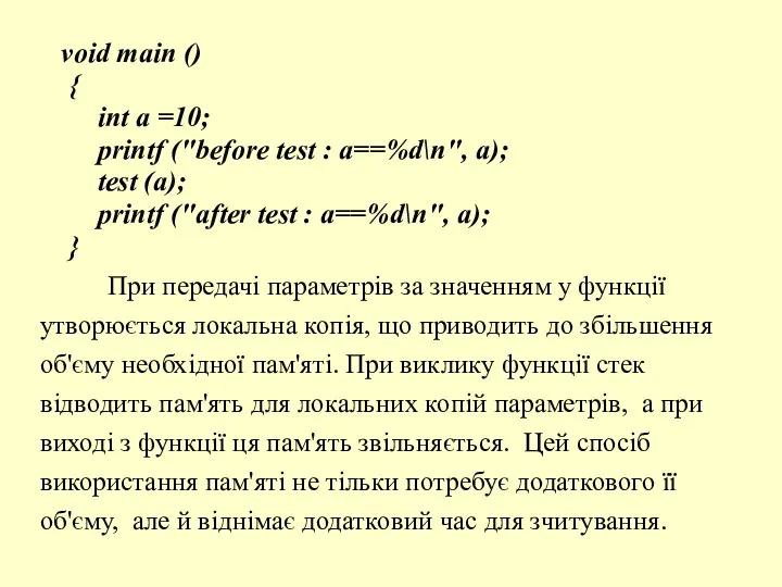 void main () { int a =10; printf ("before test :