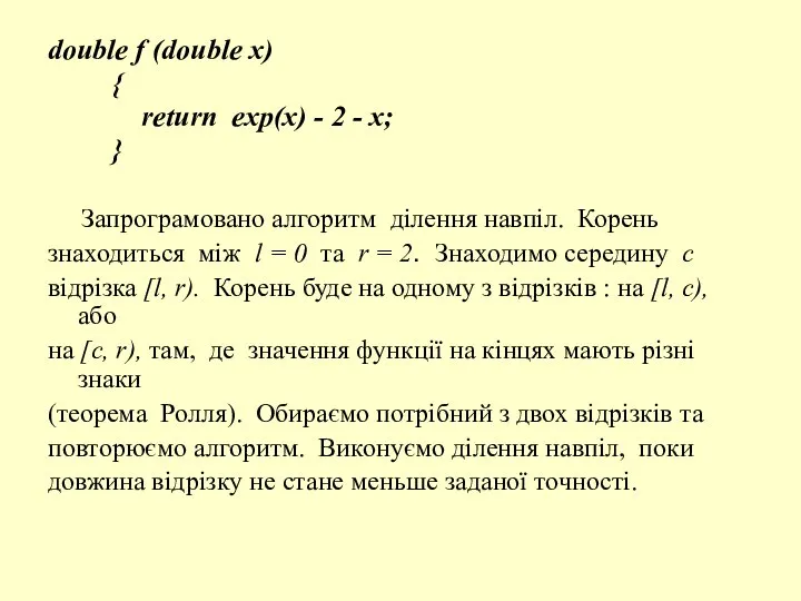 double f (double x) { return exp(x) - 2 - x;