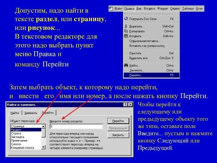 Допустим, надо найти в тексте раздел, или страницу, или рисунок... В