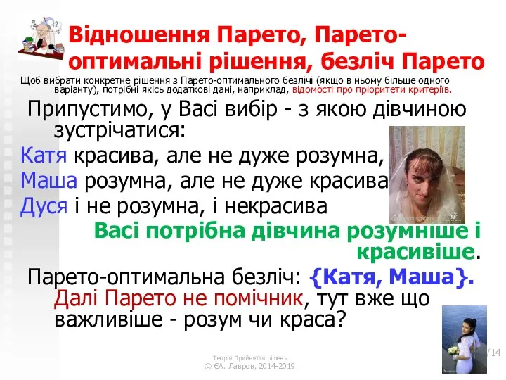 Відношення Парето, Парето-оптимальні рішення, безліч Парето Щоб вибрати конкретне рішення з