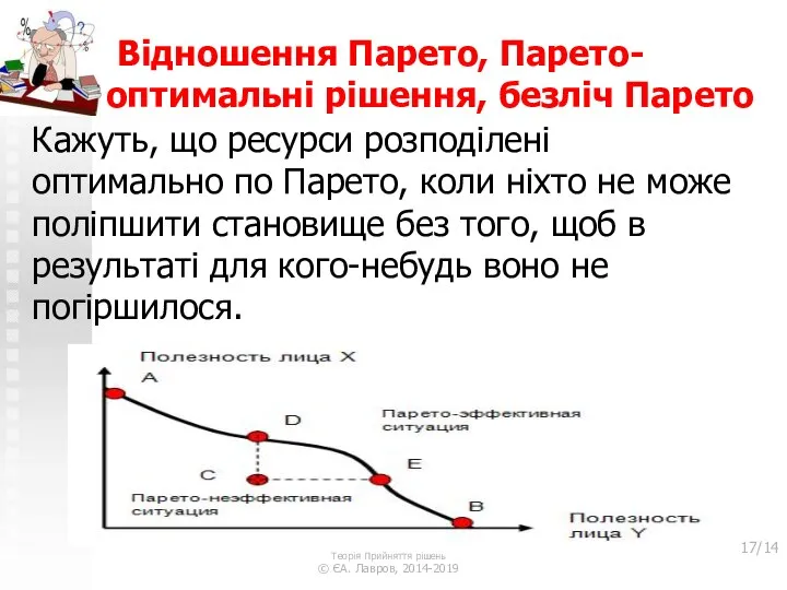 Відношення Парето, Парето-оптимальні рішення, безліч Парето Кажуть, що ресурси розподілені оптимально